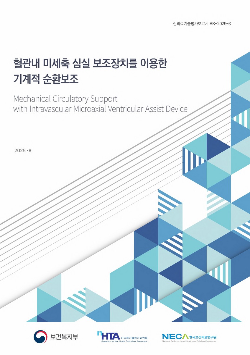 혈관내 미세축 심실 보조장치를 이용한 기계적 순환보조 [전자자료] = Mechanical circulatory support with intravascular microaxial ventricular assist device