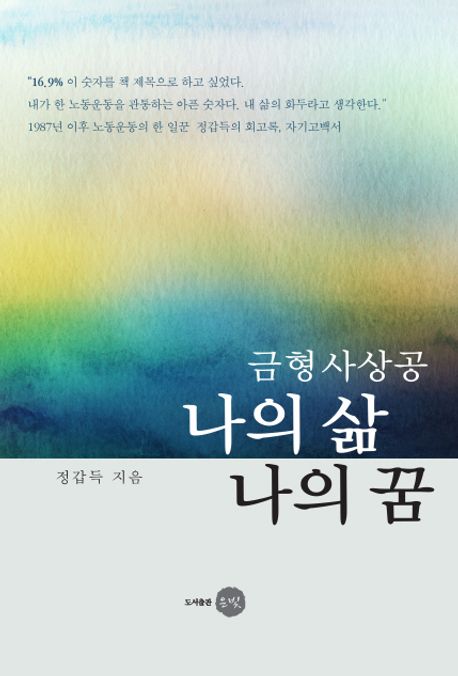 (금형사상공) 나의 삶 나의 꿈