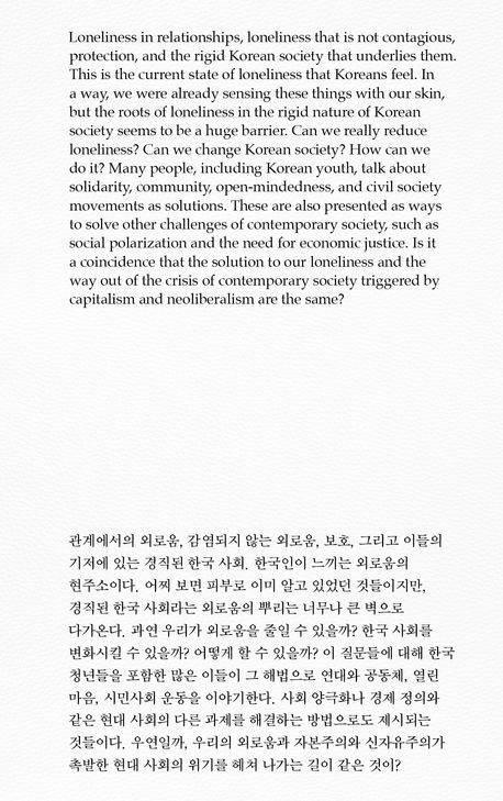 외로움 : 제15회 광주비엔날레 이탈리아관 전시와 포럼 《외로움의 지형학》을 기록하다. = Loneliness : a record of the exhibition and forum Ministries of loneliness, 15th Gwangju Biennale Italian pavilion