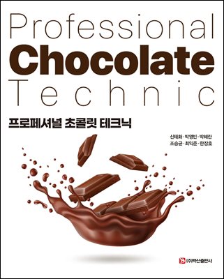 프로페셔널 초콜릿 테크닉 [전자자료] = Professional chocolate technic