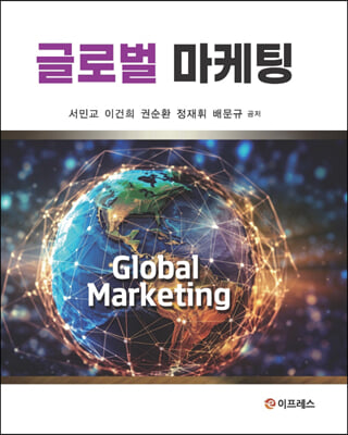 글로벌 마케팅 [전자자료] = Global marketing