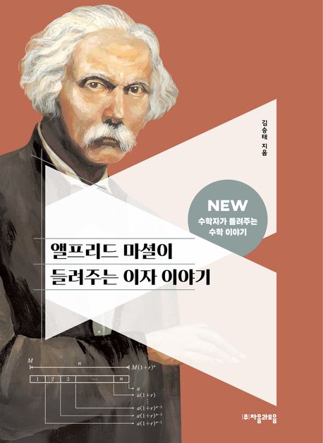 앨프리드 마셜이 들려주는 이자 이야기