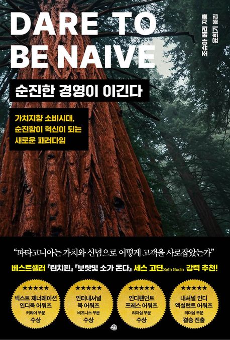 자료명/저자사항:순진한 경영이 이긴다 : 가치지향 소비시대, 순진함이 혁신이 되는 새로운 패러다임 / 조슈아 베리 지음 ; 윤희기 옮김,발행사항:[서울] ,예문,2025,청구기호:658.4092 -25-105,자료실:[본관] 의원열람실(도서관), [본관] 사회과학자료실(208호)