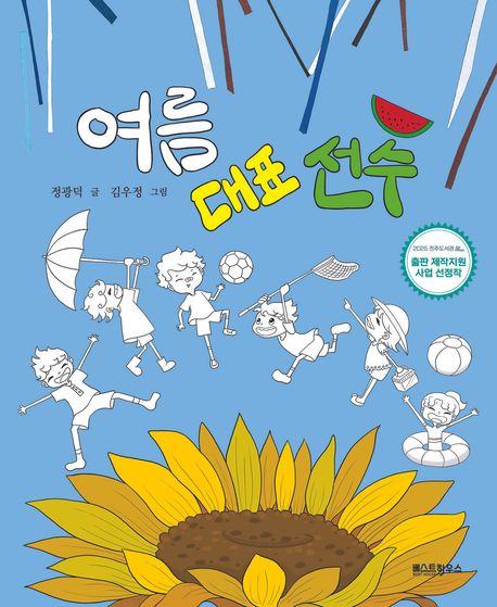 여름 대표 선수