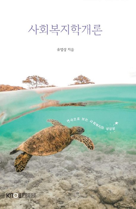 사회복지학개론