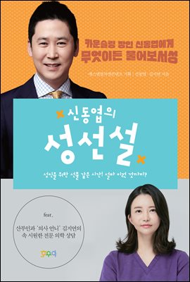 (신동엽의) 성선설 [전자자료] : 성인을 위한 선물 같은 시간! 설마 이런 것까지?