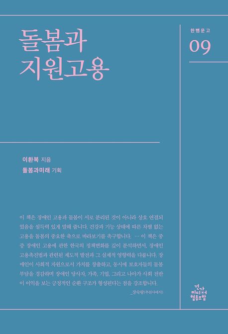 돌봄과 지원고용