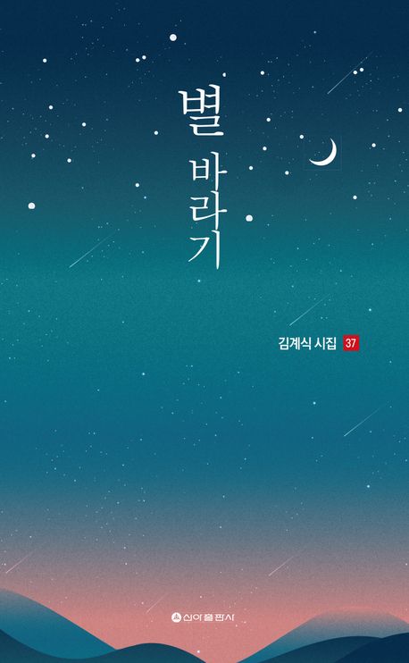 별 바라기
