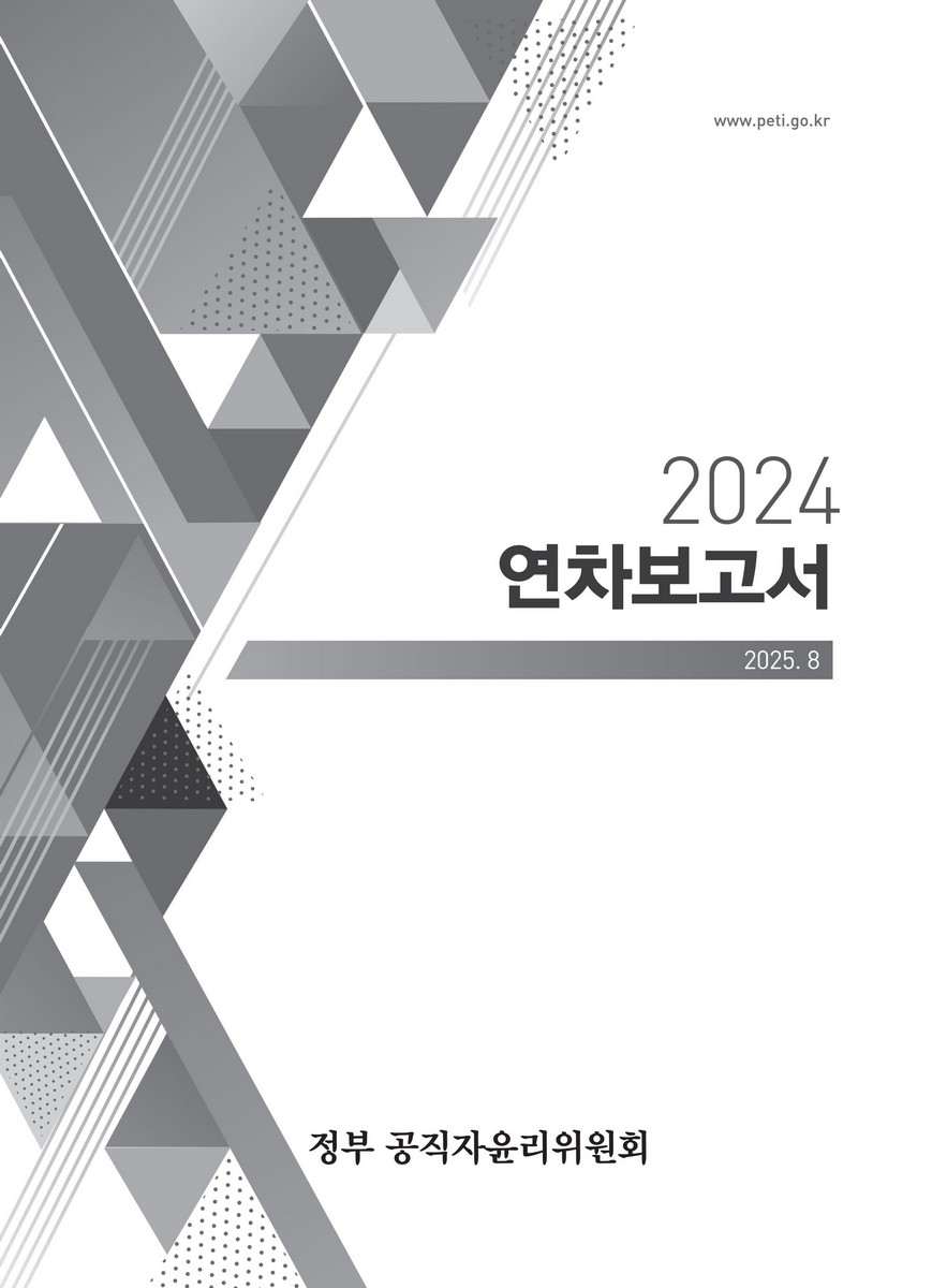 연차보고서. 2024