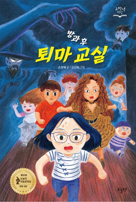 (방과 후) 퇴마 교실