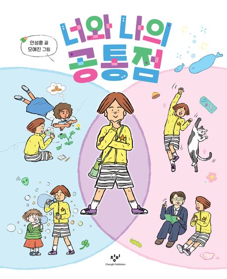 너와 나의 공통점
