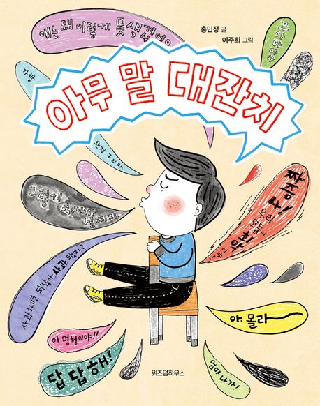 아무 말 대잔치