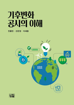 기후변화공시의 이해 [전자자료]