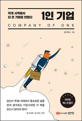 1인 기업 [전자자료] : 작게 시작해서 더 큰 기회를 만들다