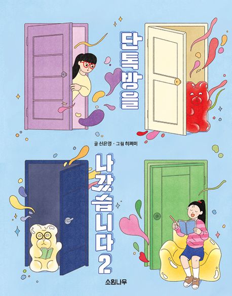 단톡방을 나갔습니다. 2