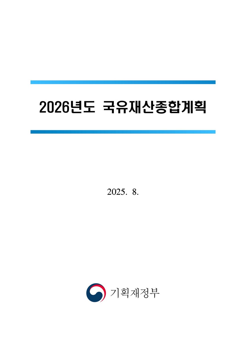 (2026년도) 국유재산종합계획 [전자자료]