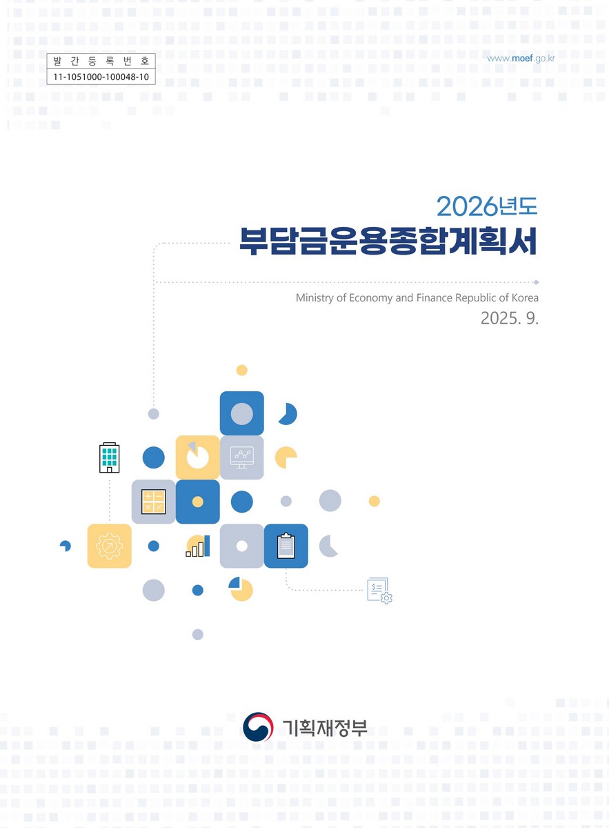 (2026년도) 부담금운용종합계획서 [전자자료]