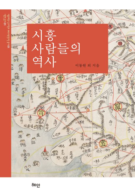시흥 사람들의 역사