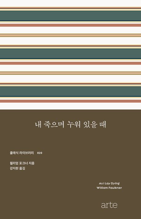 내 죽으며 누워 있을 때