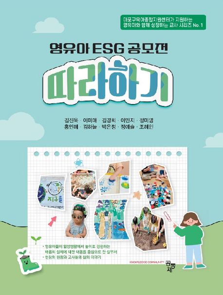 영유아 ESG 공모전 따라하기
