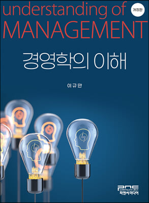 경영학의 이해 [전자자료] = Understanding of management