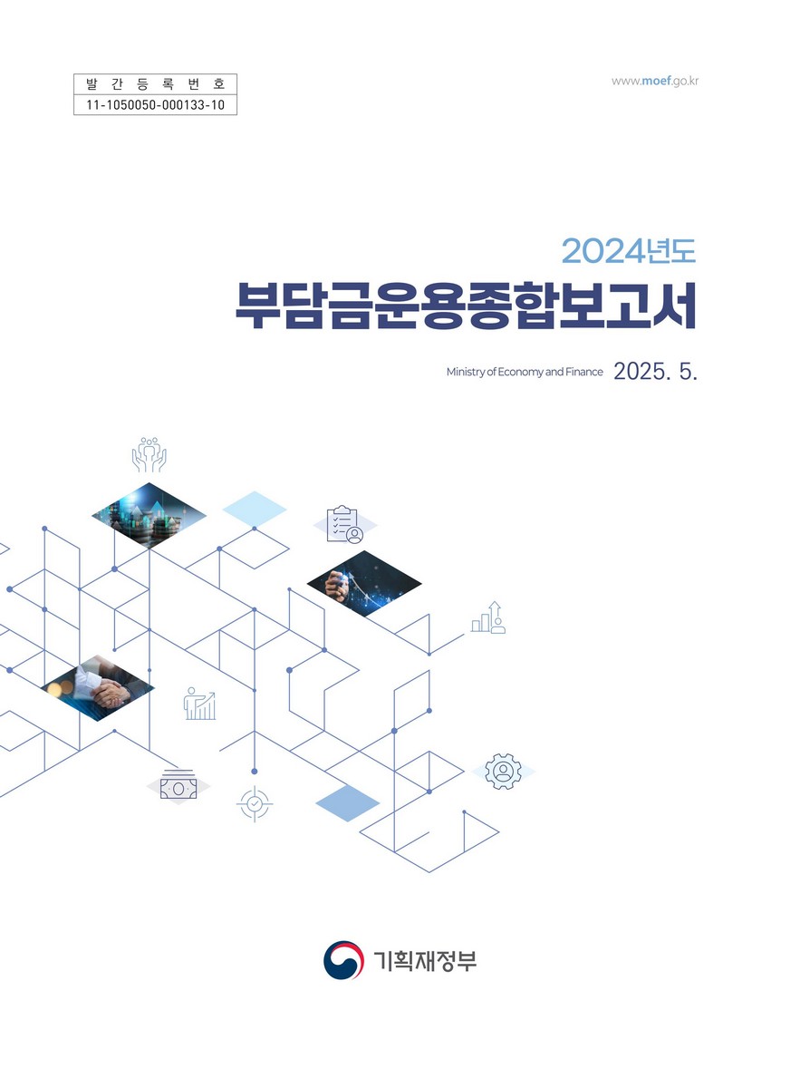 (2024년도) 부담금운용종합보고서 [전자자료]