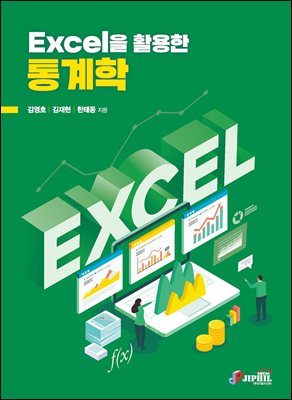 (Excel을 활용한) 통계학 [전자자료]