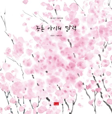 농촌 아이의 달력