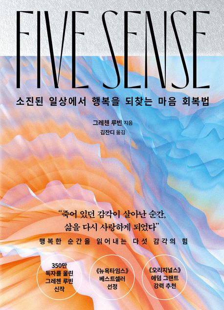 Five sense : 소진된 일상에서 행복을 되찾는 마음 회복법
