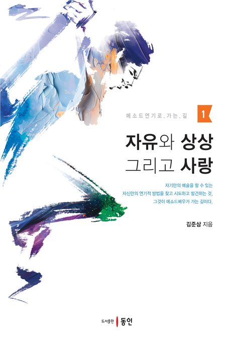 자유와 상상 그리고 사랑