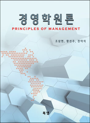 경영학원론 [전자자료] = Principles of management