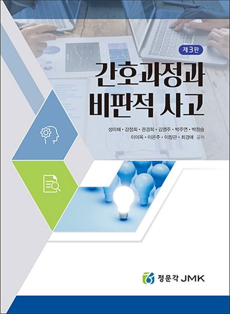 간호과정과 비판적사고