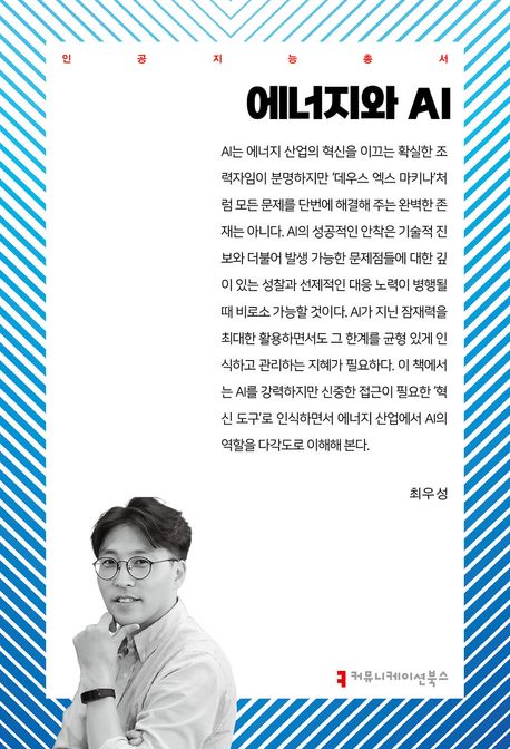 에너지와 AI