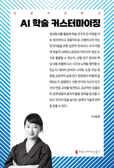 AI 학술 커스터마이징