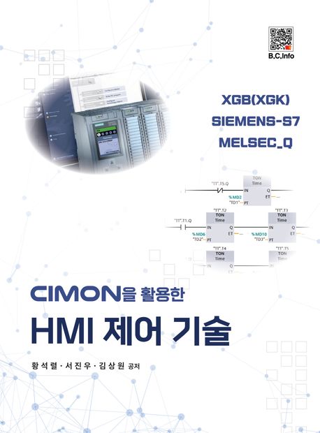 (CIMON을 활용한) HMI 제어 기술