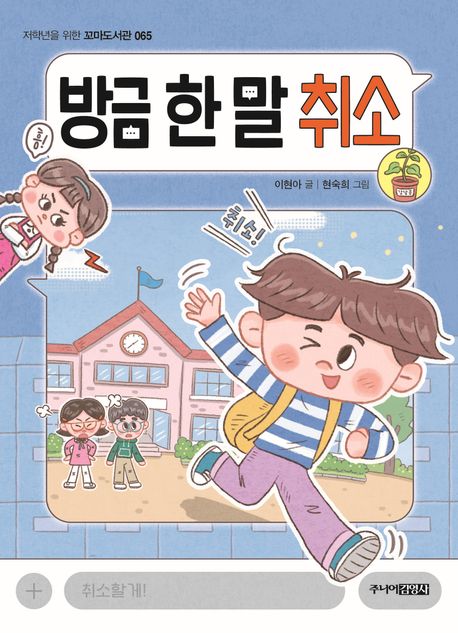 방금 한 말 취소