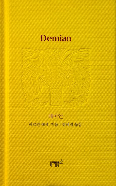 데미안