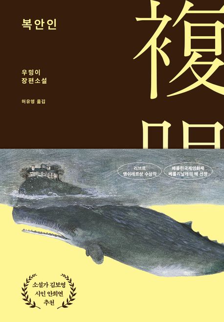 복안인 : 우밍이 장편소설