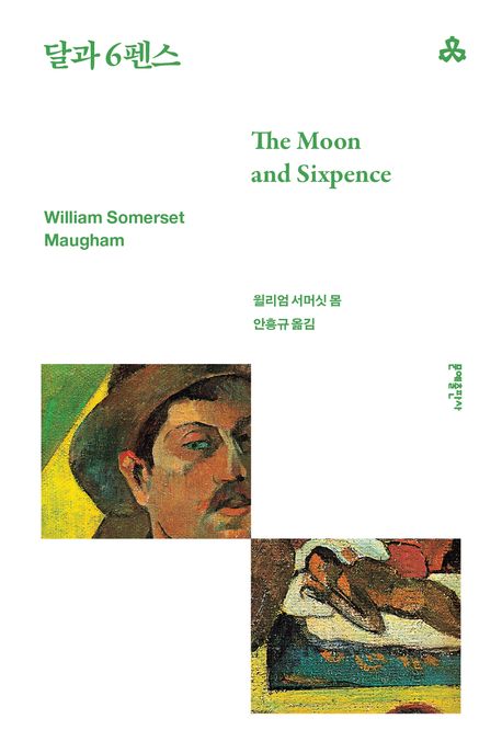 달과 6펜스