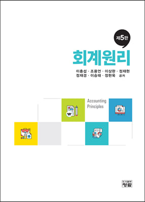 회계원리 [전자자료] = Acconting principles