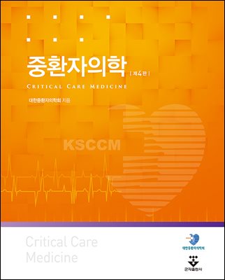 중환자의학 [전자자료] = Critical care medicine