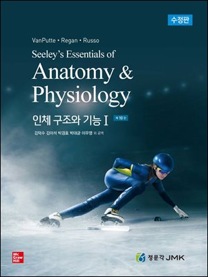 인체구조와 기능 [전자자료]. 1-2