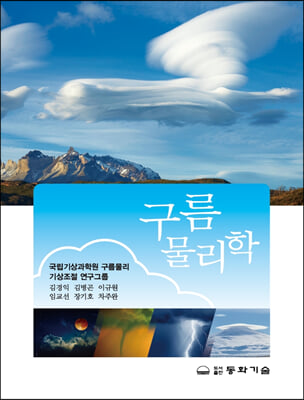 구름물리학 [전자자료]