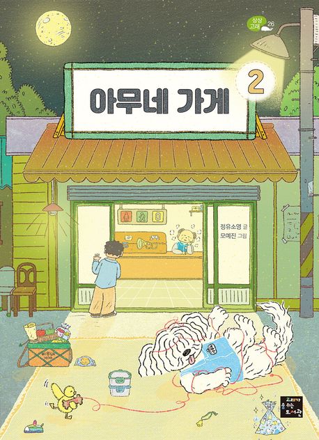 아무네 가게. 2