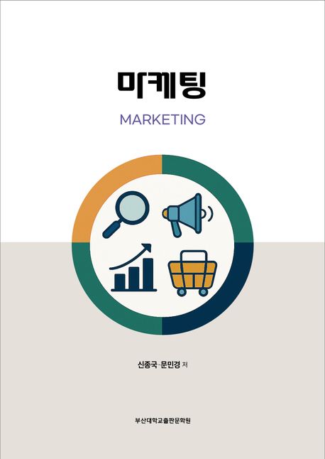 마케팅 = Marketing
