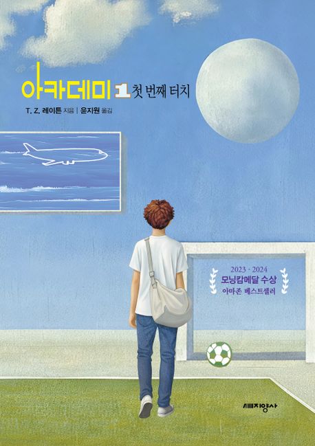 아카데미. 1-2