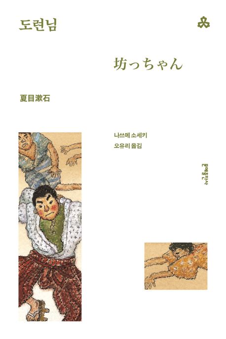 도련님