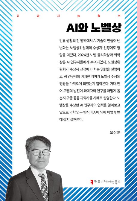 AI와 노벨상