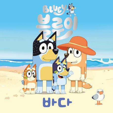 (블루이) 바다
