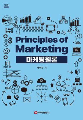 마케팅원론 [전자자료] = Principles of marketing